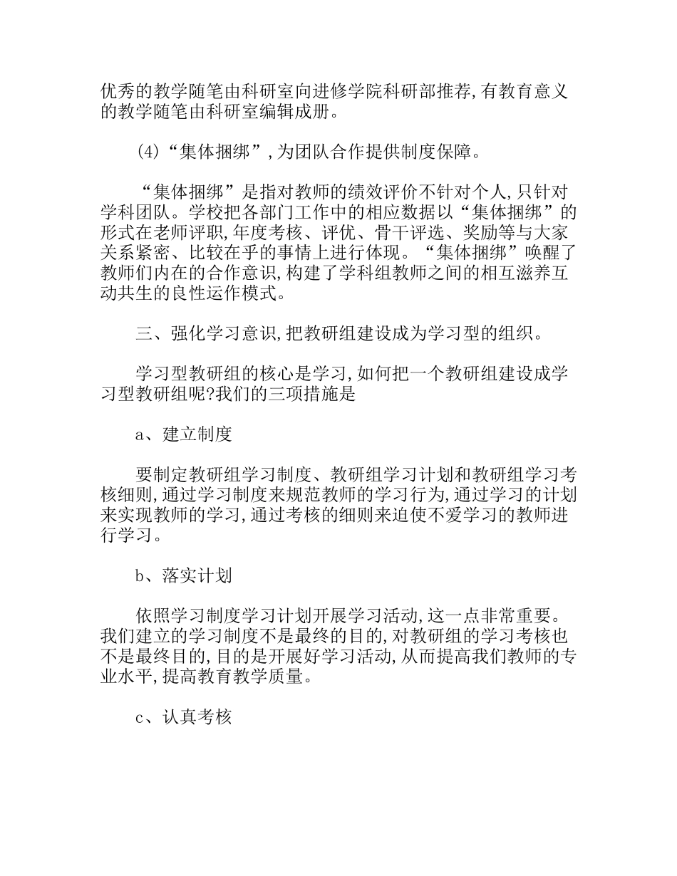 学年下学期科研工作总结_第3页
