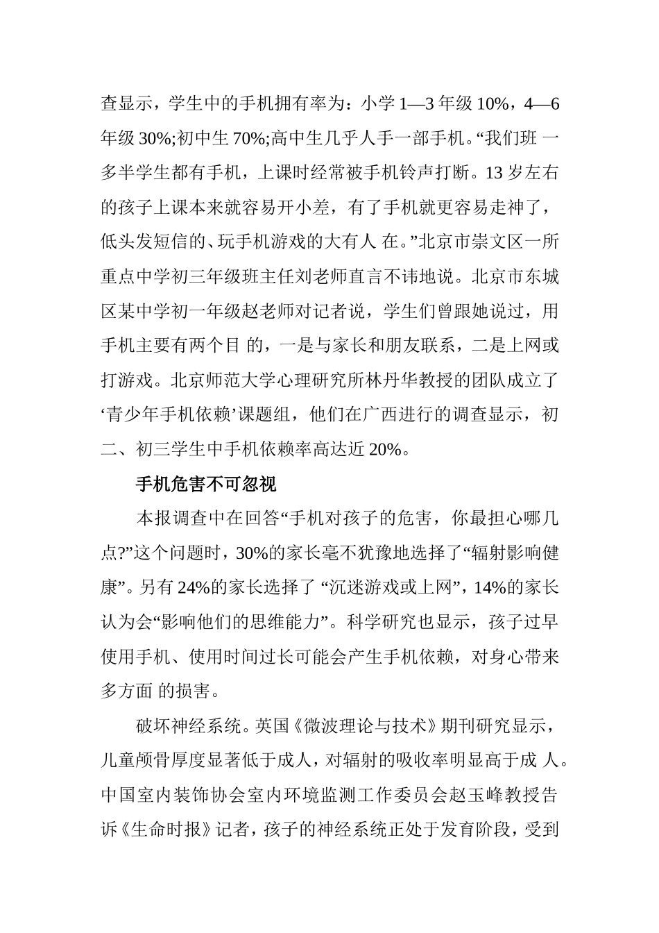 小孩子玩手机有什么危害？_第2页