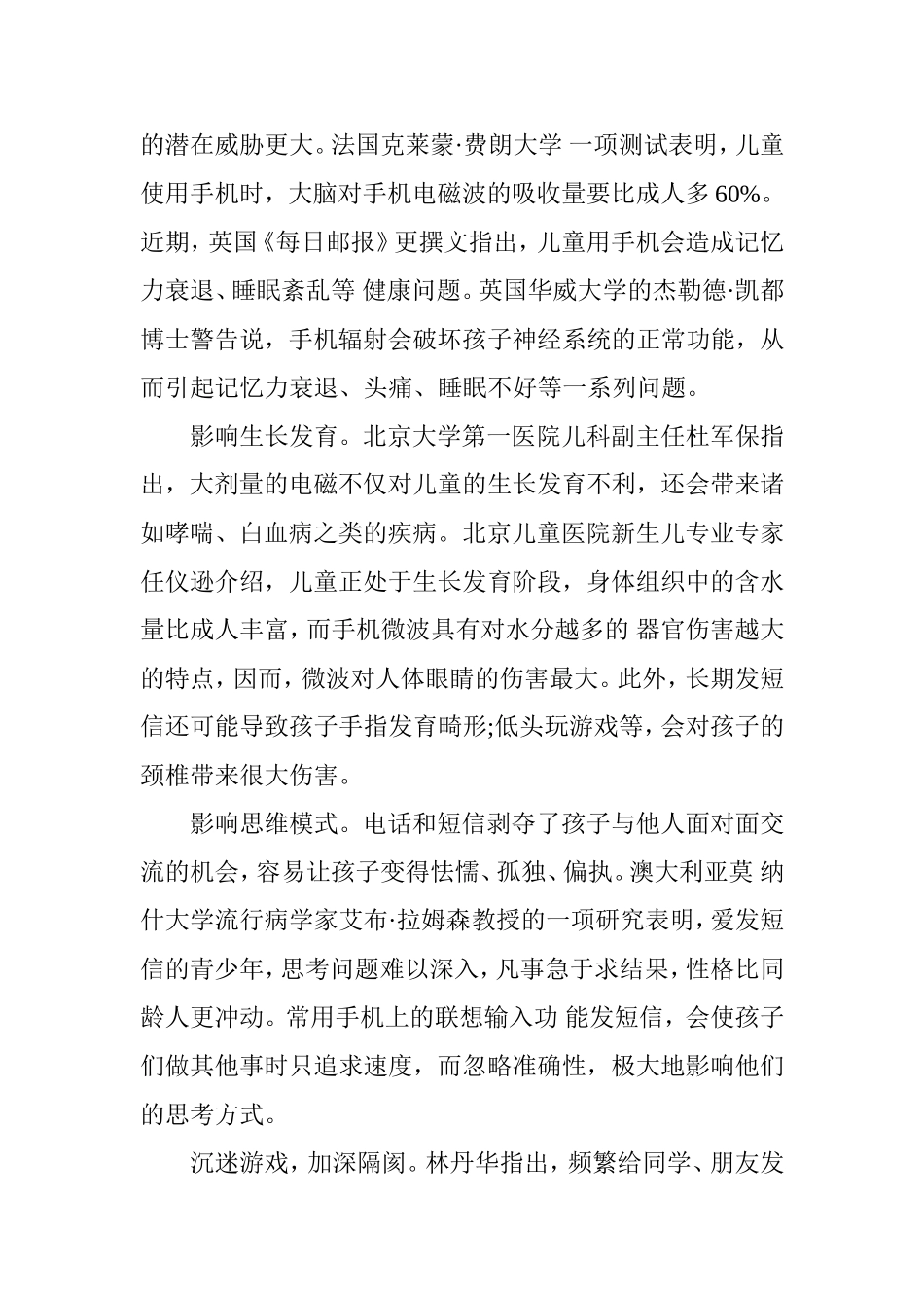 小孩子玩手机有什么危害？_第3页