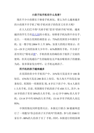 小孩子玩手机有什么危害？