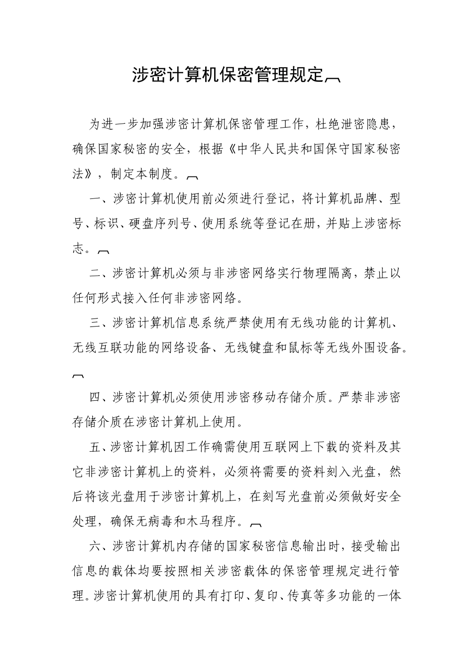 计算机和移动存储介质_第2页