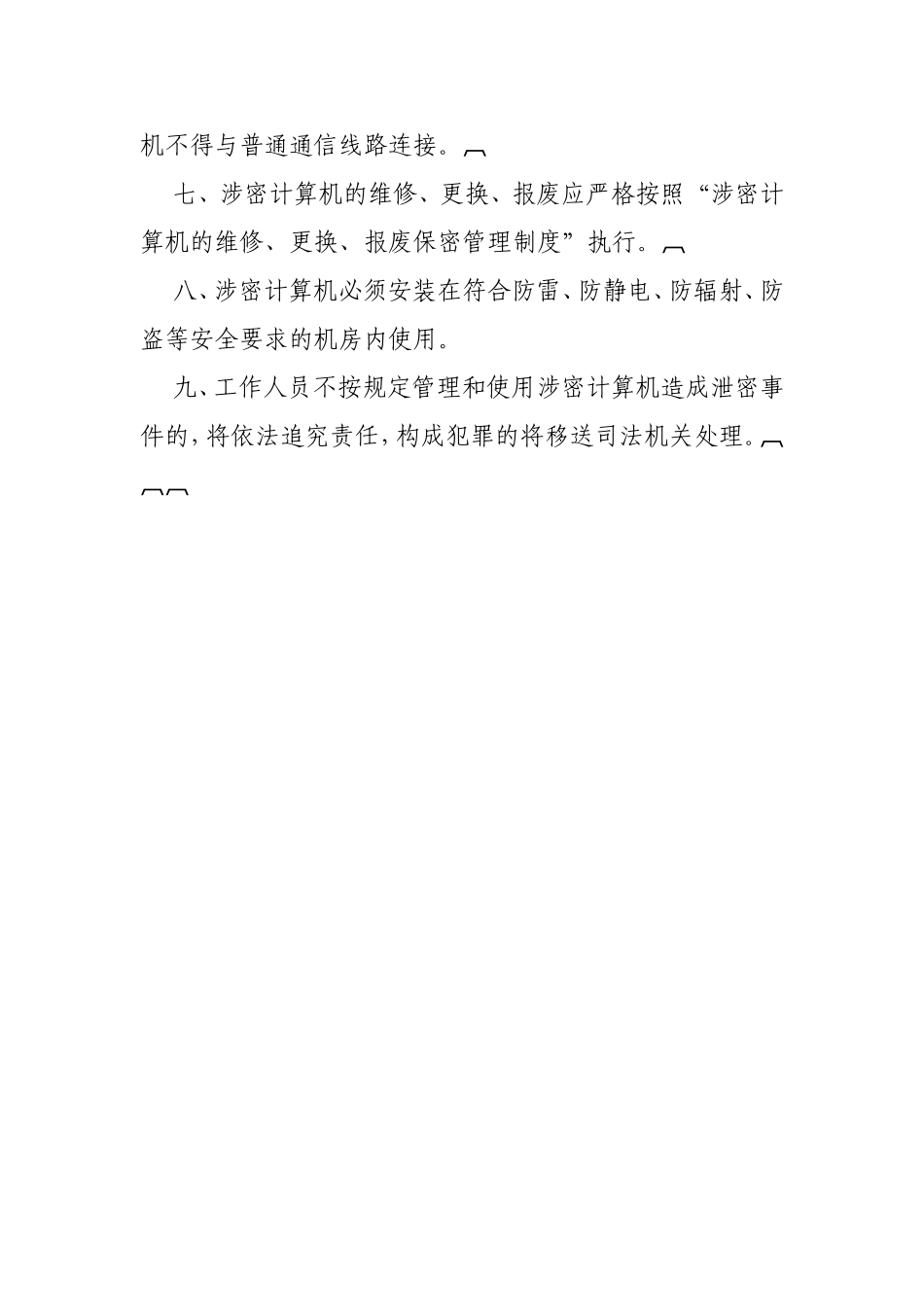 计算机和移动存储介质_第3页