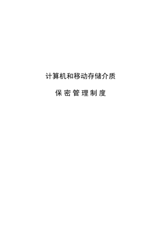计算机和移动存储介质