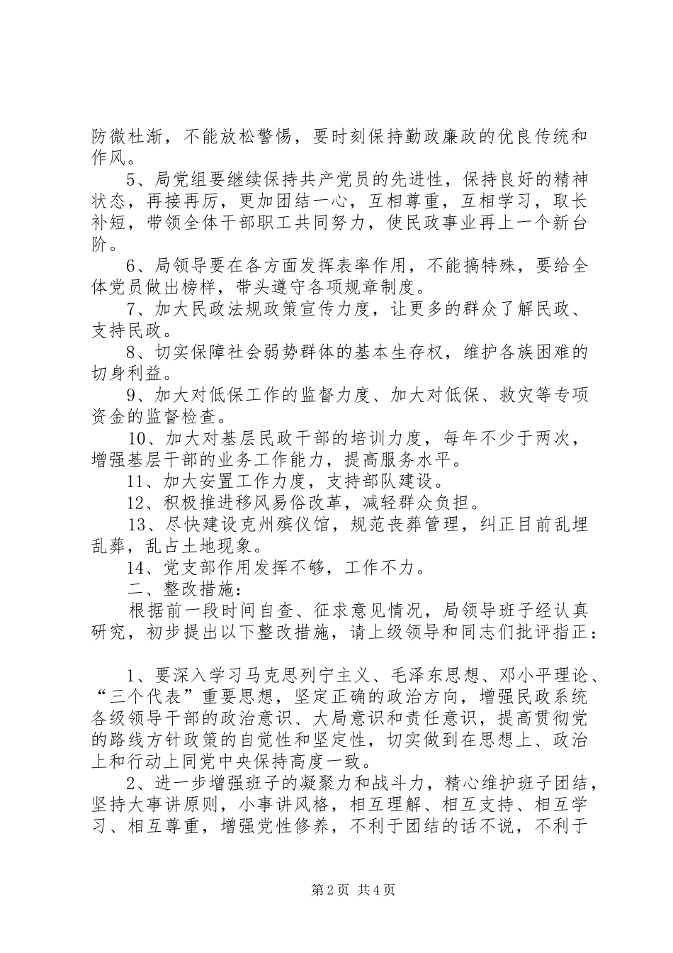 保先教育第二阶段征求意见情况及整改措施_第2页