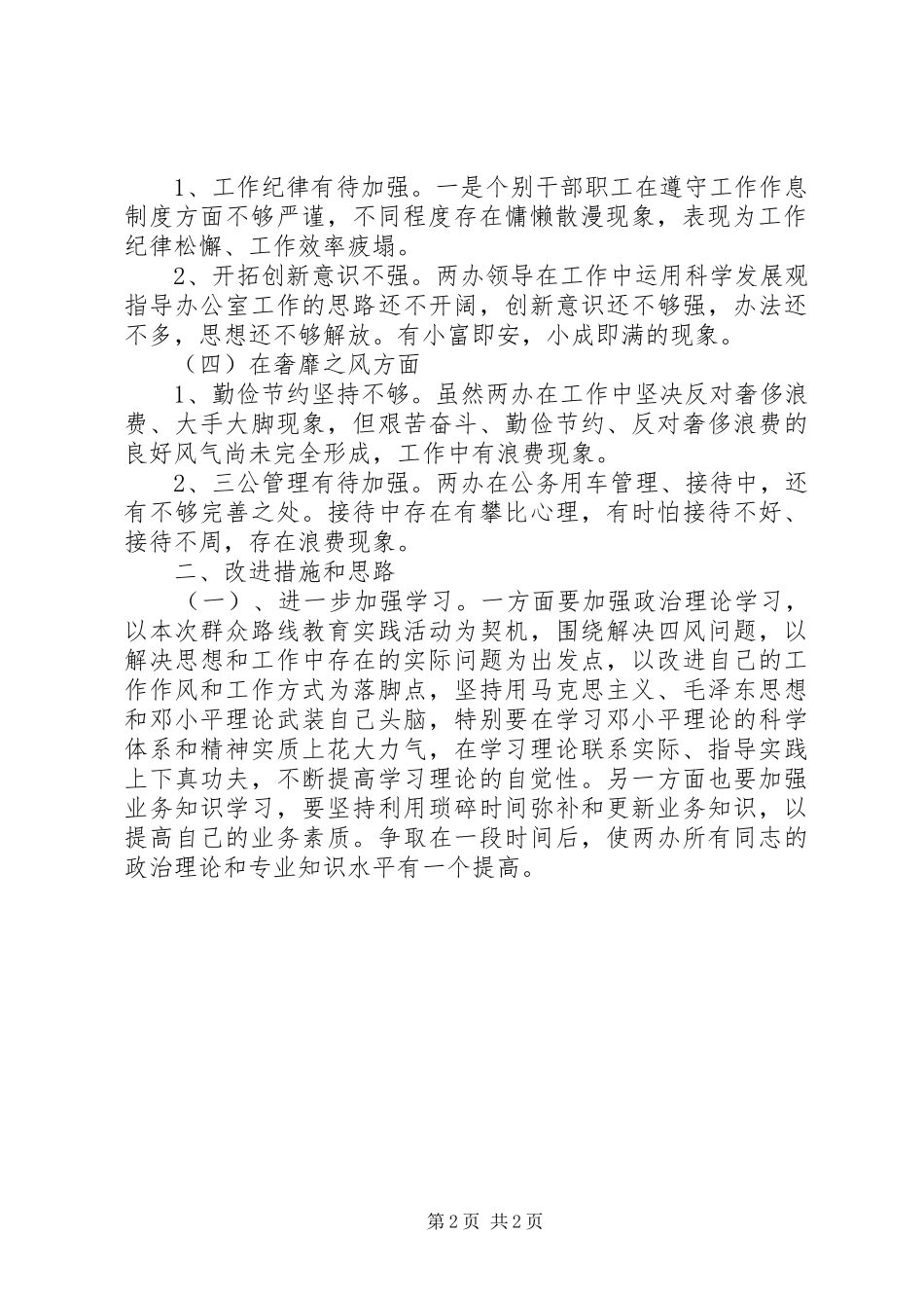 办公室群众路线教育实践活动调研报告_第2页