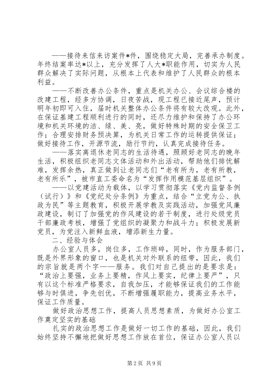 办公室人大工作报告_第2页