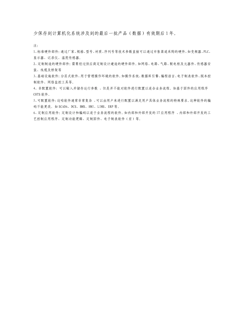 计算机化系统供应商审计规程_第3页