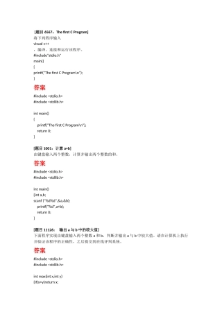 软件工程代码训练输出a与b中的较大值等