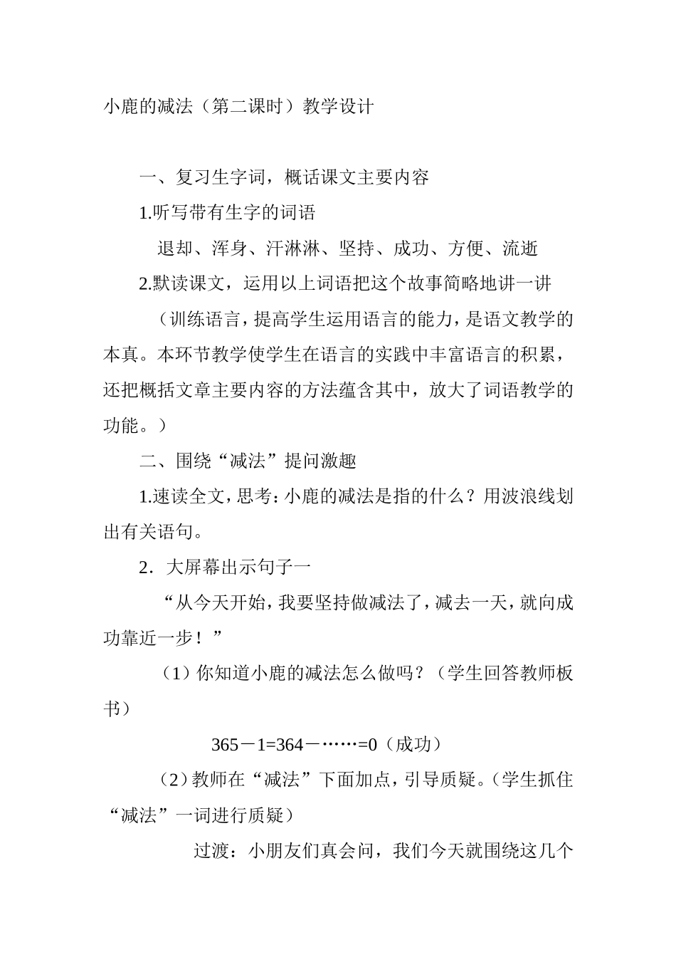小鹿的减法（第二课时）教学设计_第1页
