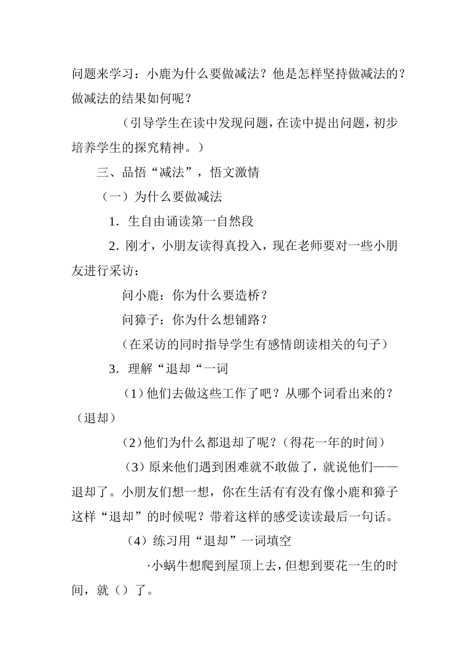 小鹿的减法（第二课时）教学设计_第2页