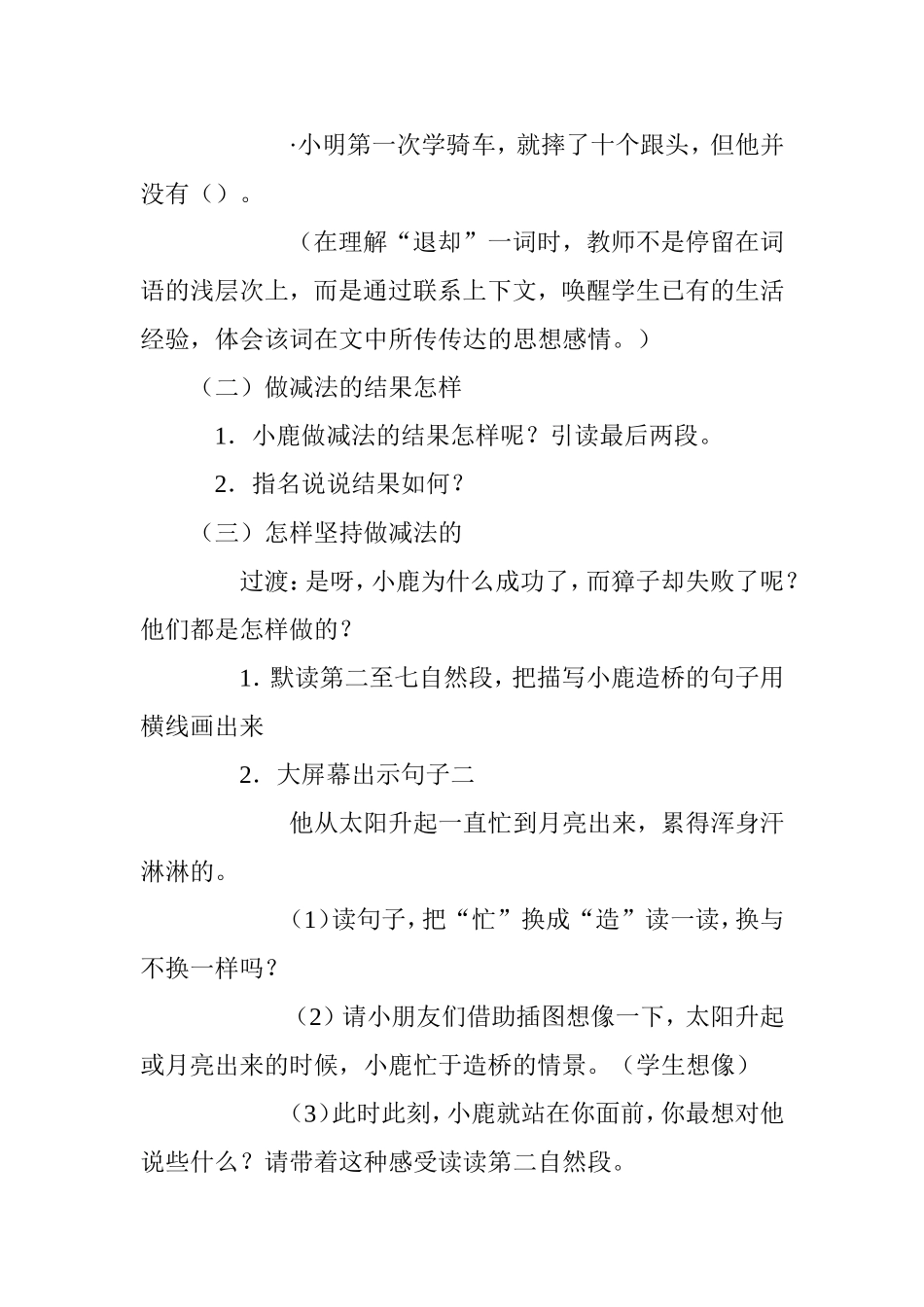 小鹿的减法（第二课时）教学设计_第3页