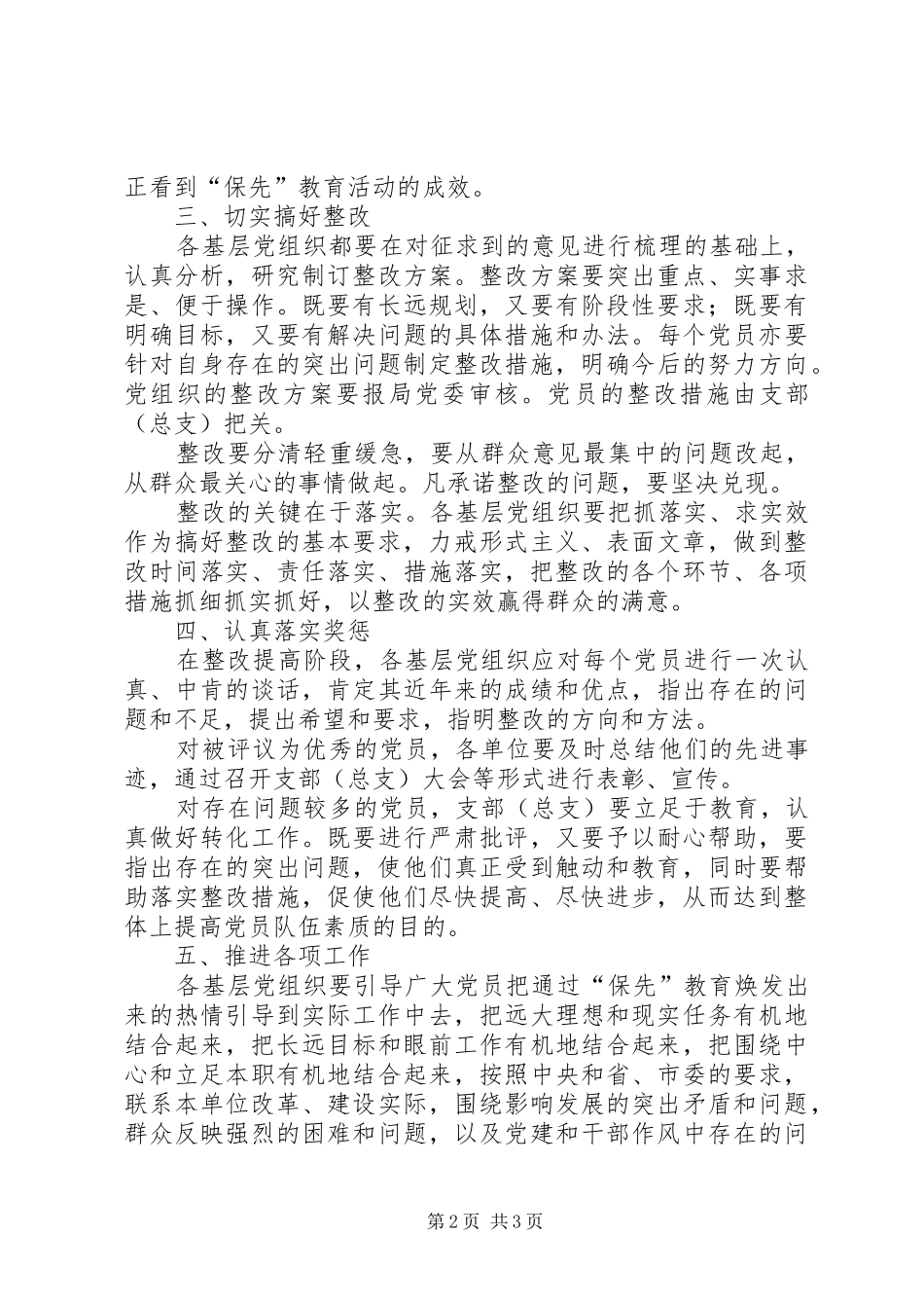 保先教育第三阶段工作意见_第2页