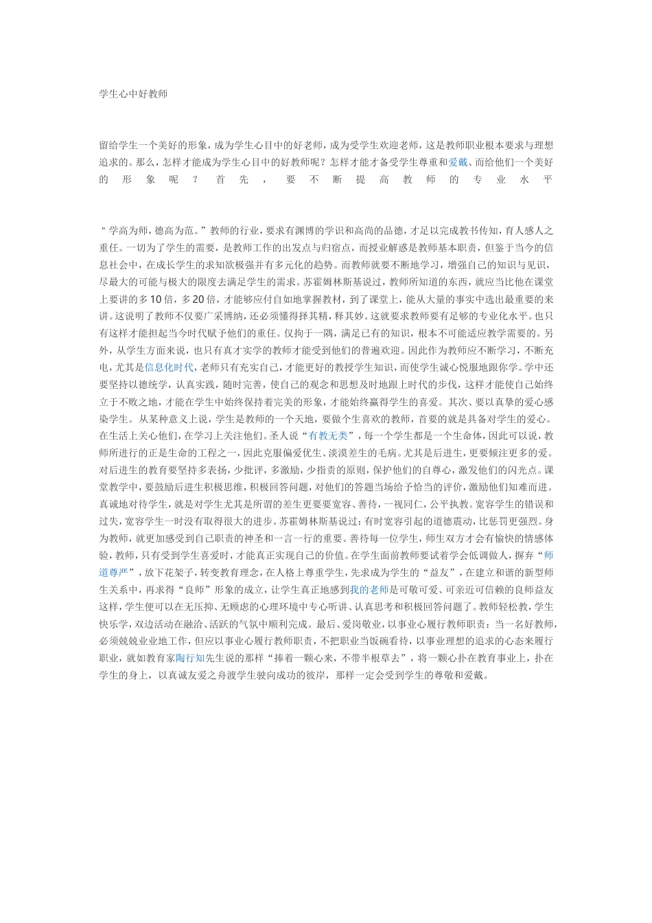 学生心中好教师_第1页