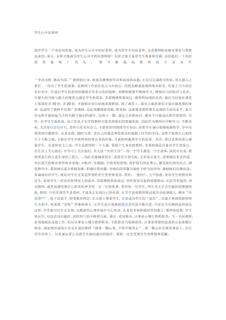 学生心中好教师