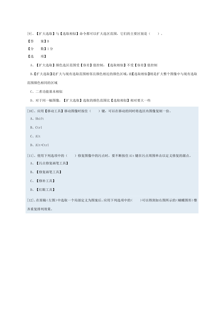 软件工程计算机试卷_第3页