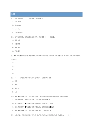 软件工程计算机试卷
