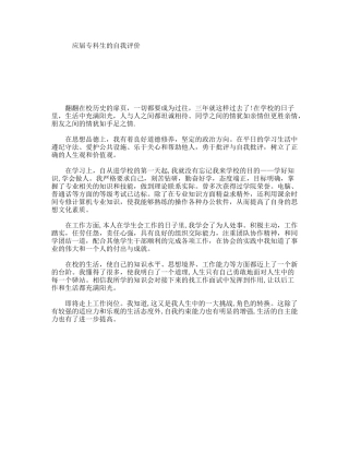 应届专科生的自我评价