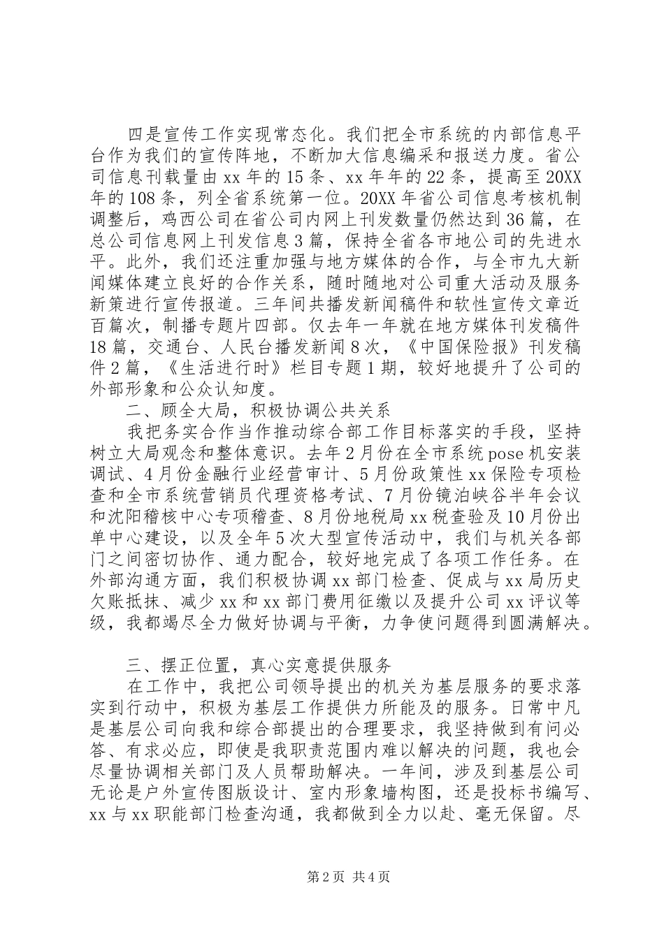 办公室人力资源部工作总结范文_第2页