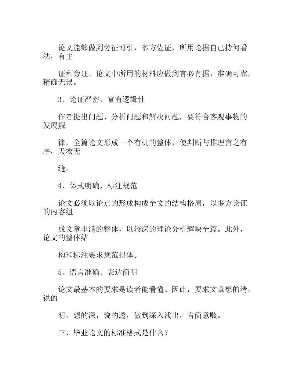 学位论文写法_第3页