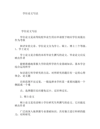 学位论文写法