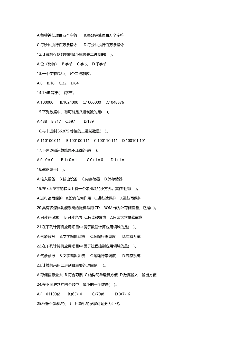 计算机基础知识+Word基础知识+Excel基础知识_第2页