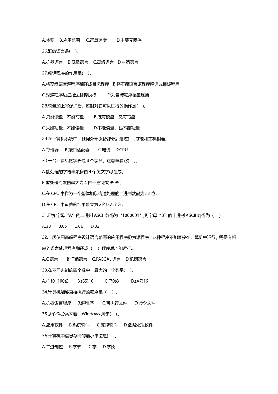 计算机基础知识+Word基础知识+Excel基础知识_第3页
