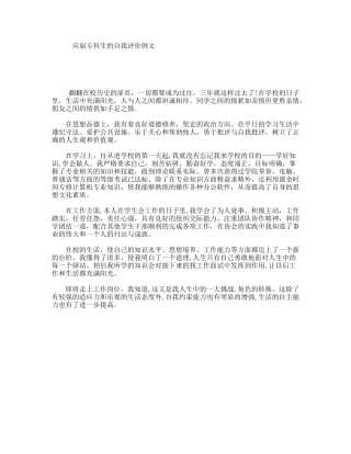 应届专科生的自我评价例文