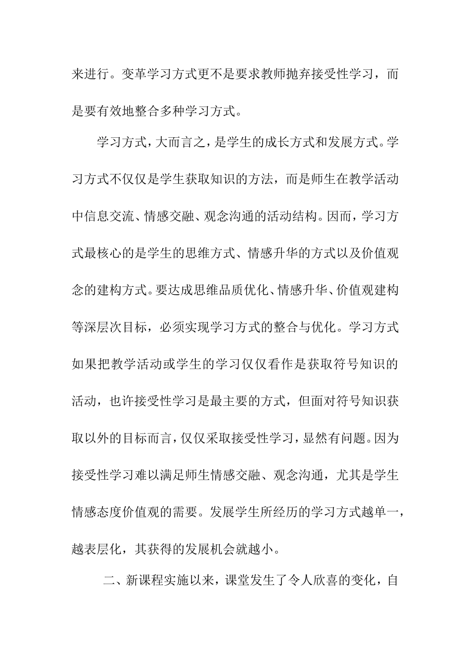 学习《教学论新编》后的一点体会感悟_第3页