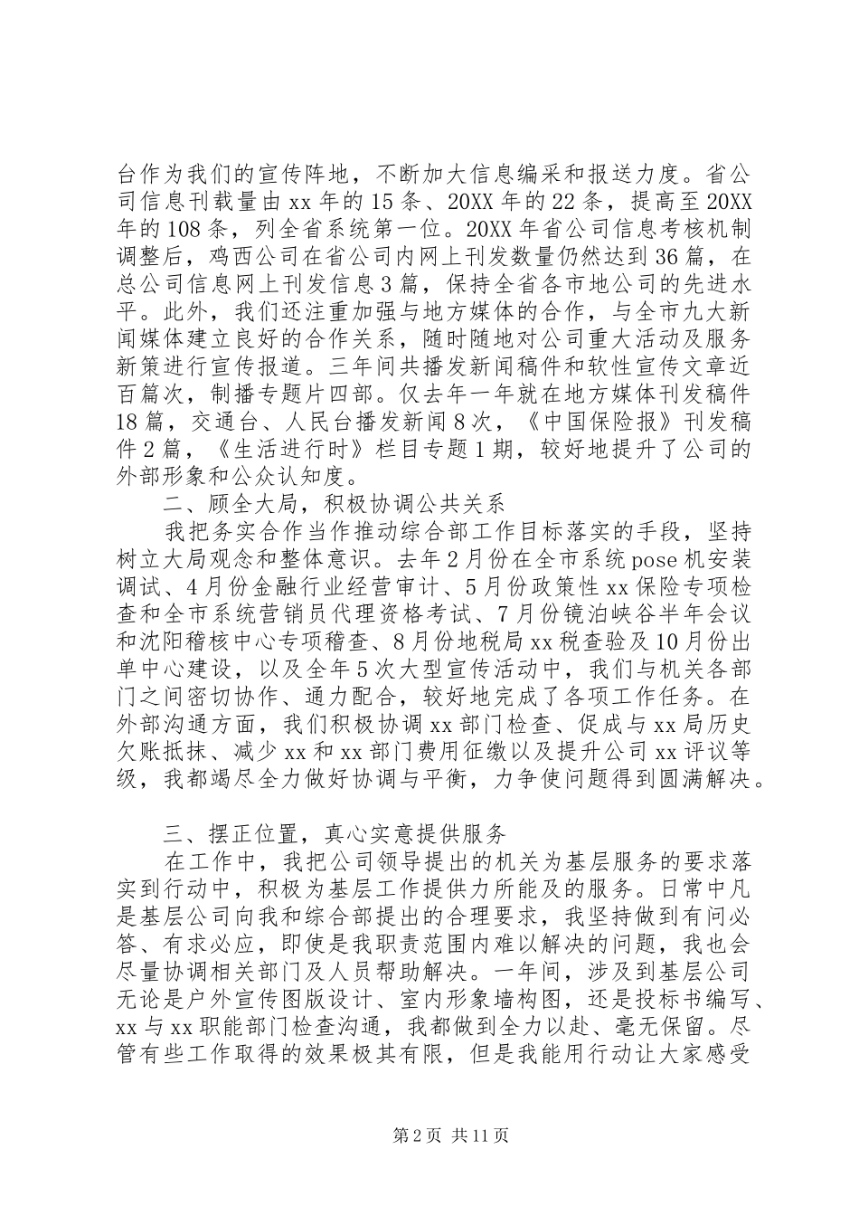 办公室人事部个人工作总结_第2页