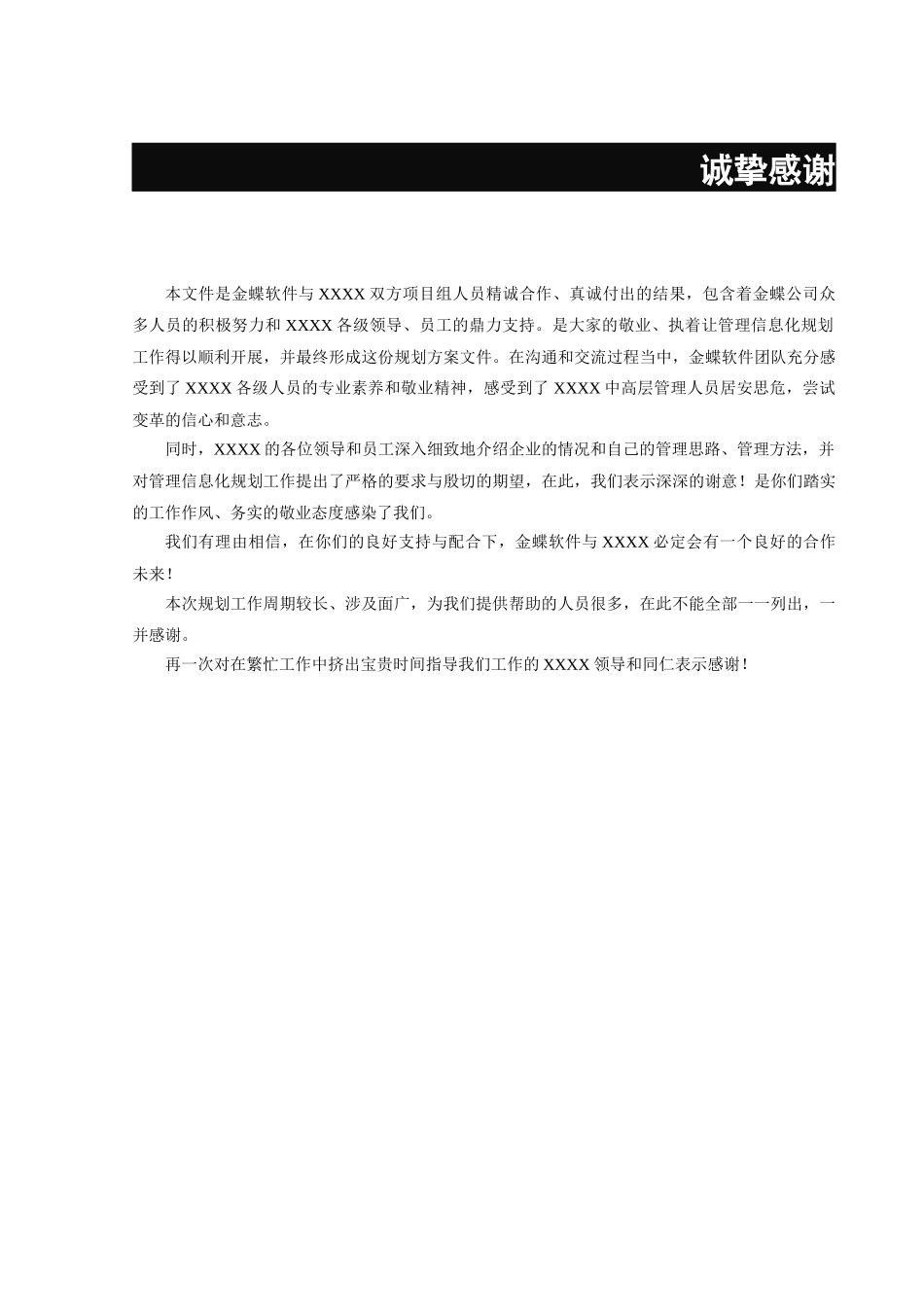 软件项目投标书方案卷_第2页