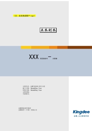 软件项目投标书方案卷