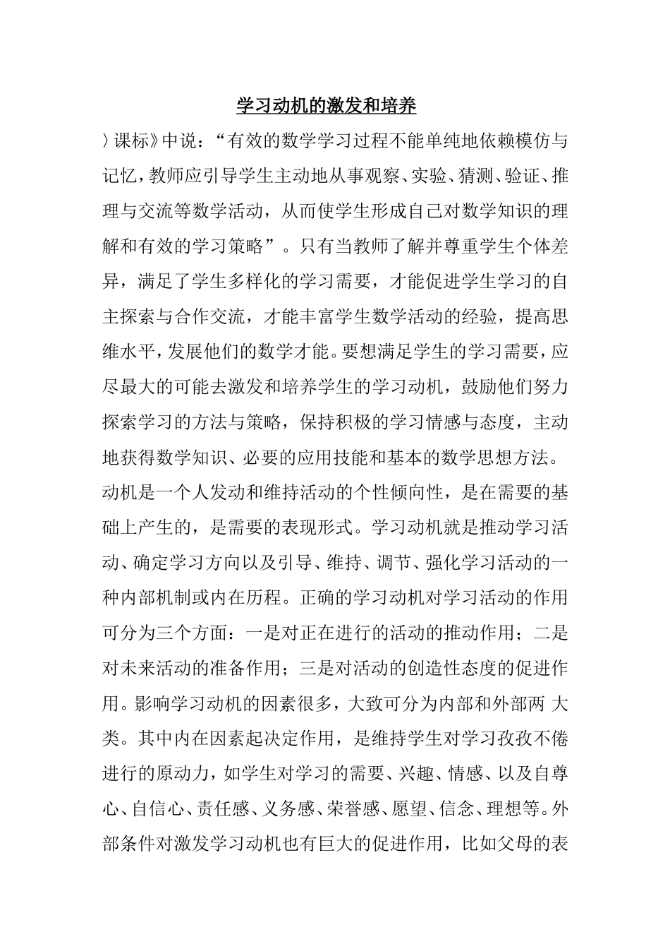 学习动机的激发和培养_第1页