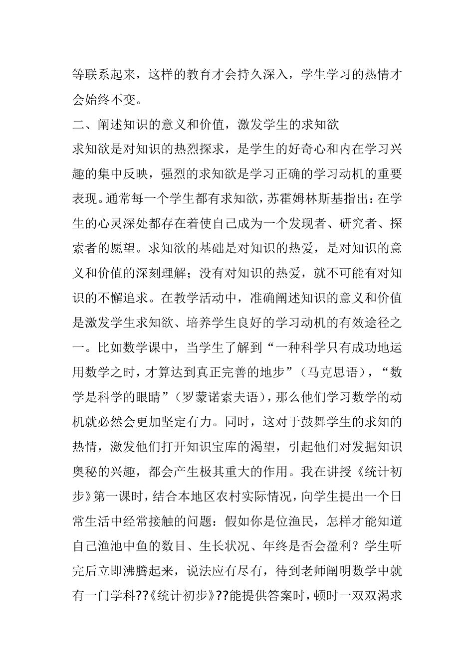 学习动机的激发和培养_第3页