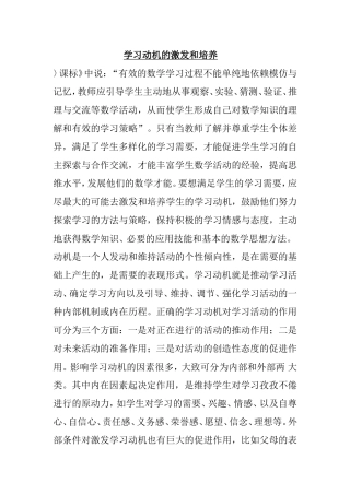 学习动机的激发和培养