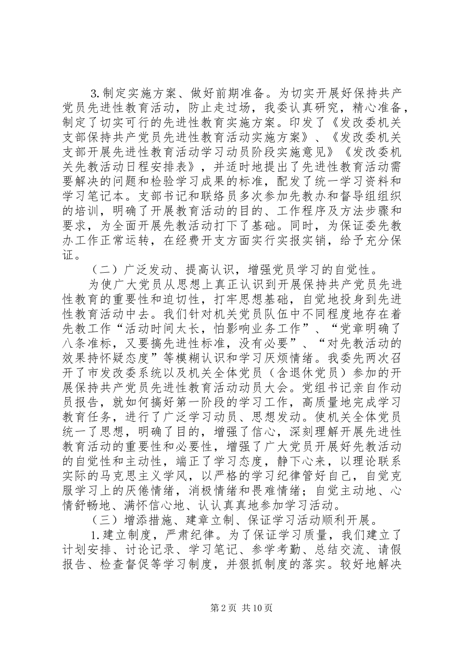 保先教育第一阶段总结_第2页