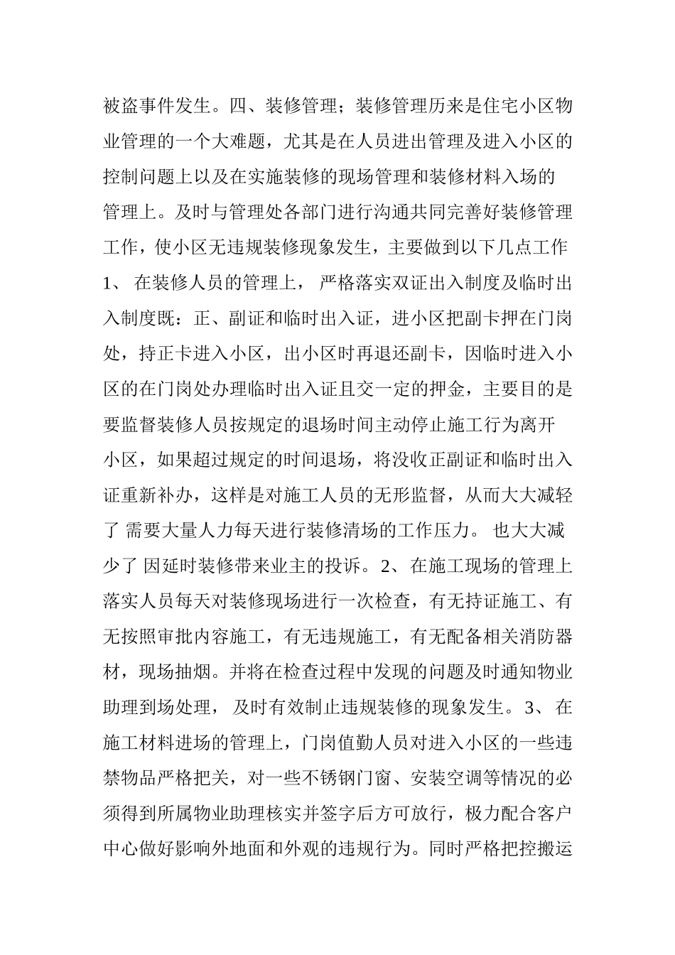 小区物业管理中保安管理的重要方法和难点_第3页