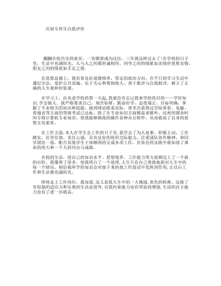 应届专科生自我评价