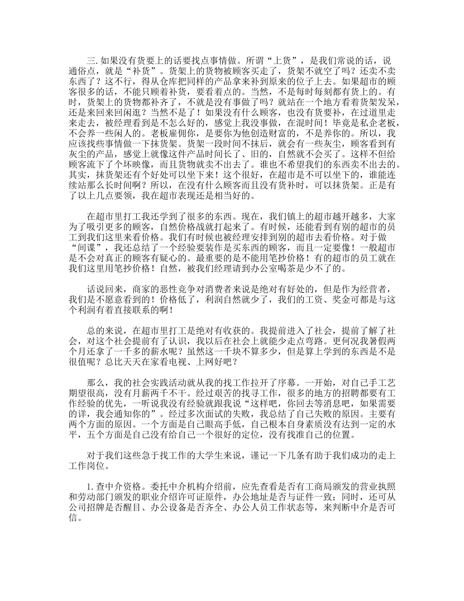 大学生假期超市实习报告_第2页