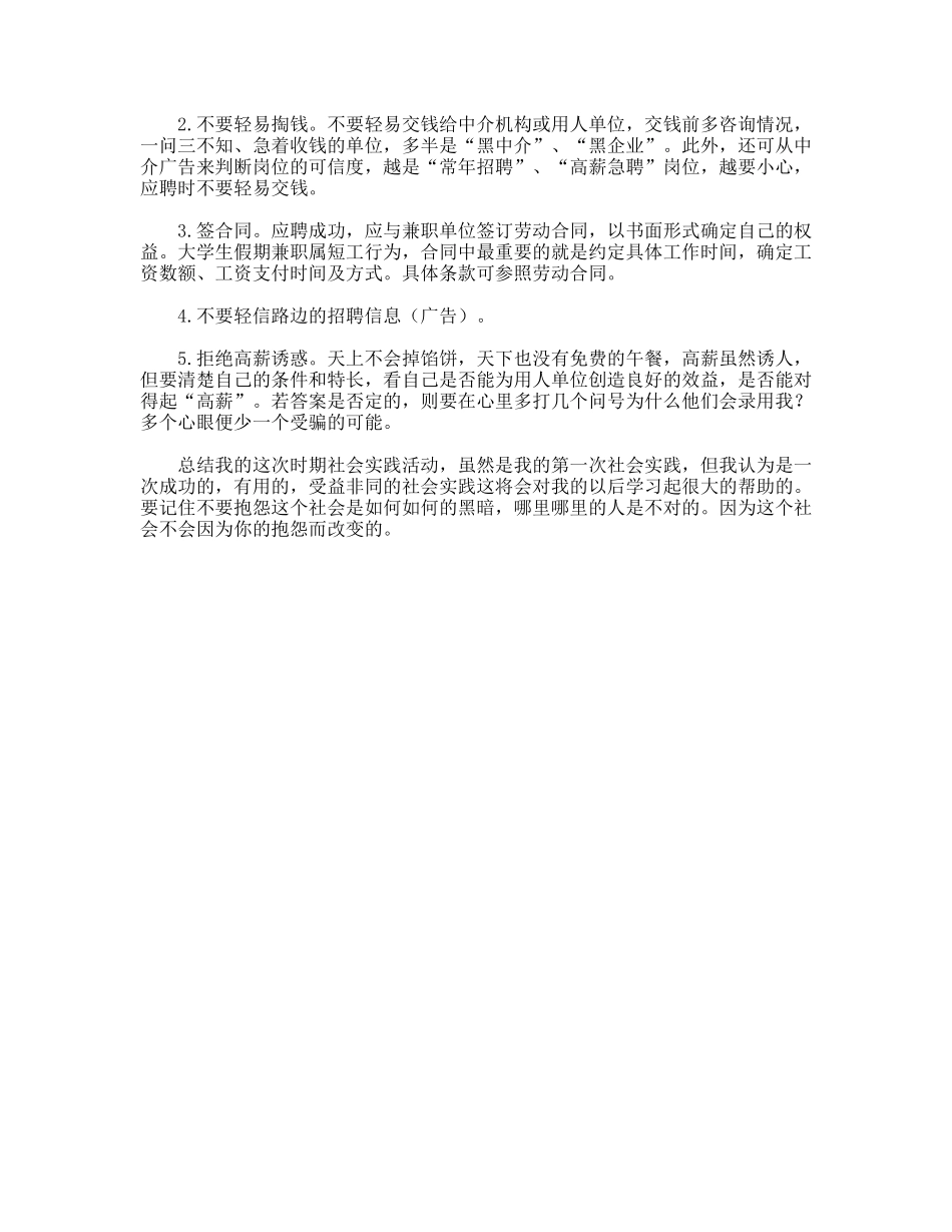 大学生假期超市实习报告_第3页