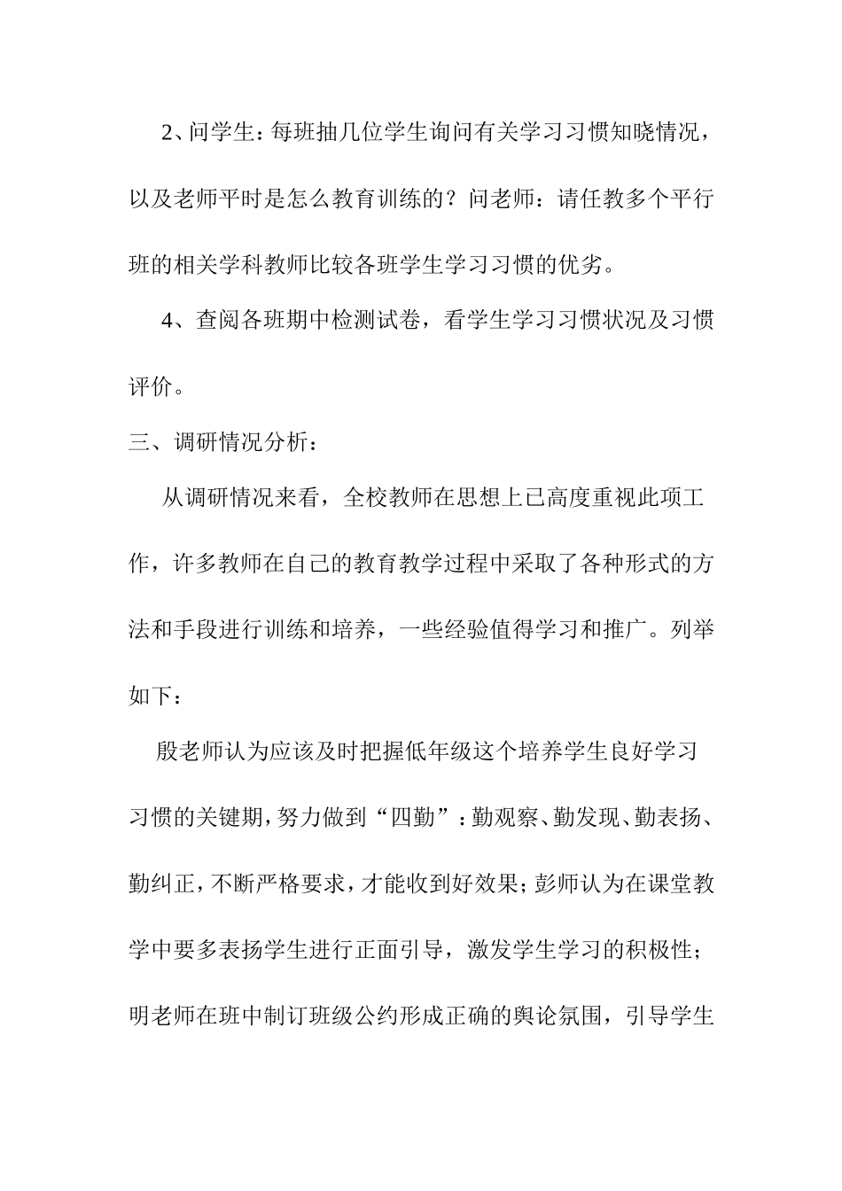 学习习惯调研与分析汇报_第2页