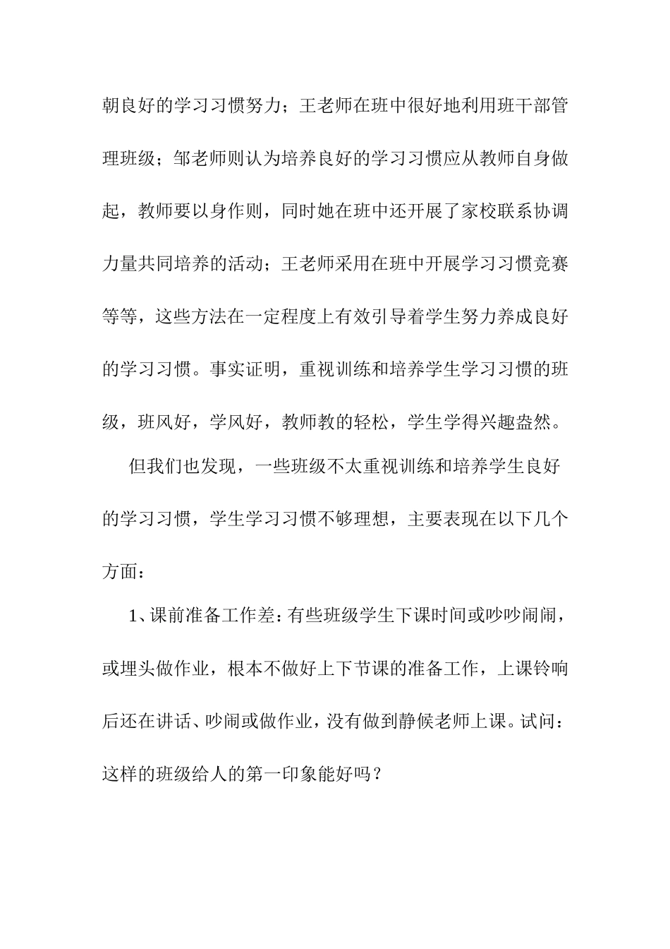 学习习惯调研与分析汇报_第3页