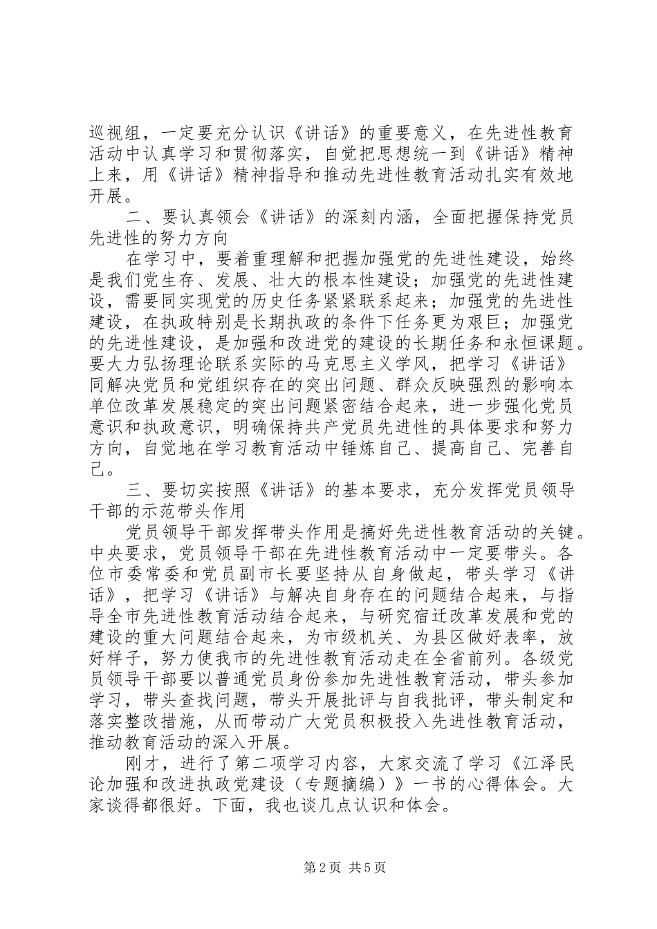 保先教育分析材料_第2页