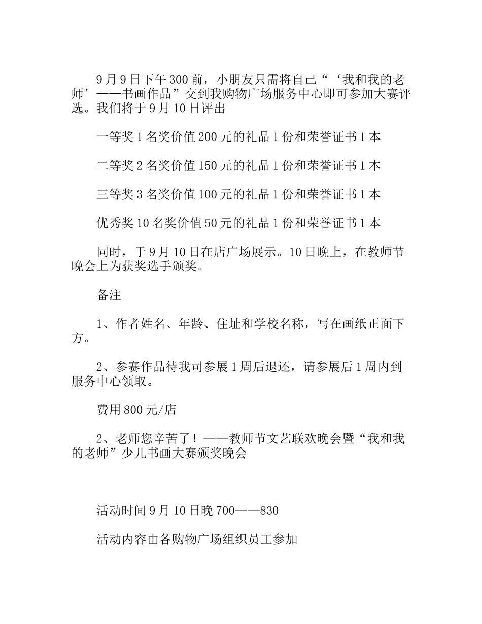 学校“教师节”、“中秋节”系列活动策划方案_第2页