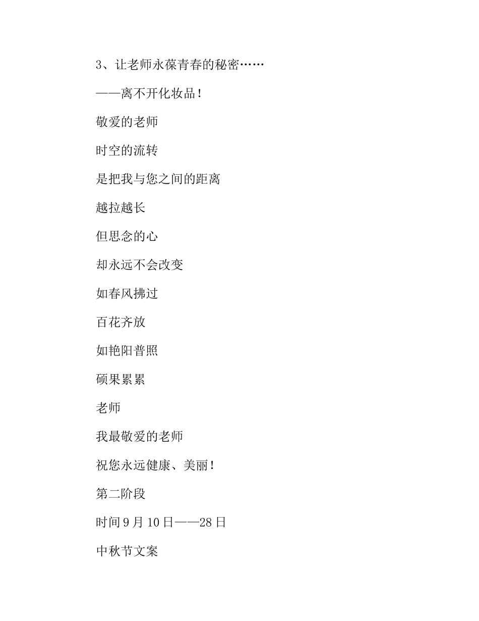 学校“教师节”、“中秋节”系列活动策划方案_第3页