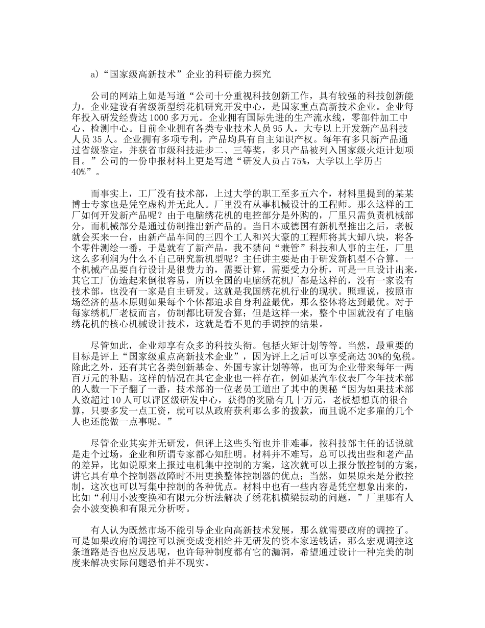 大学生假期进厂调查报告_第2页