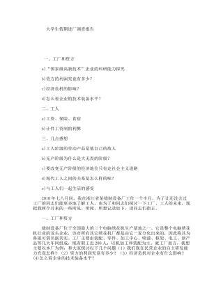 大学生假期进厂调查报告