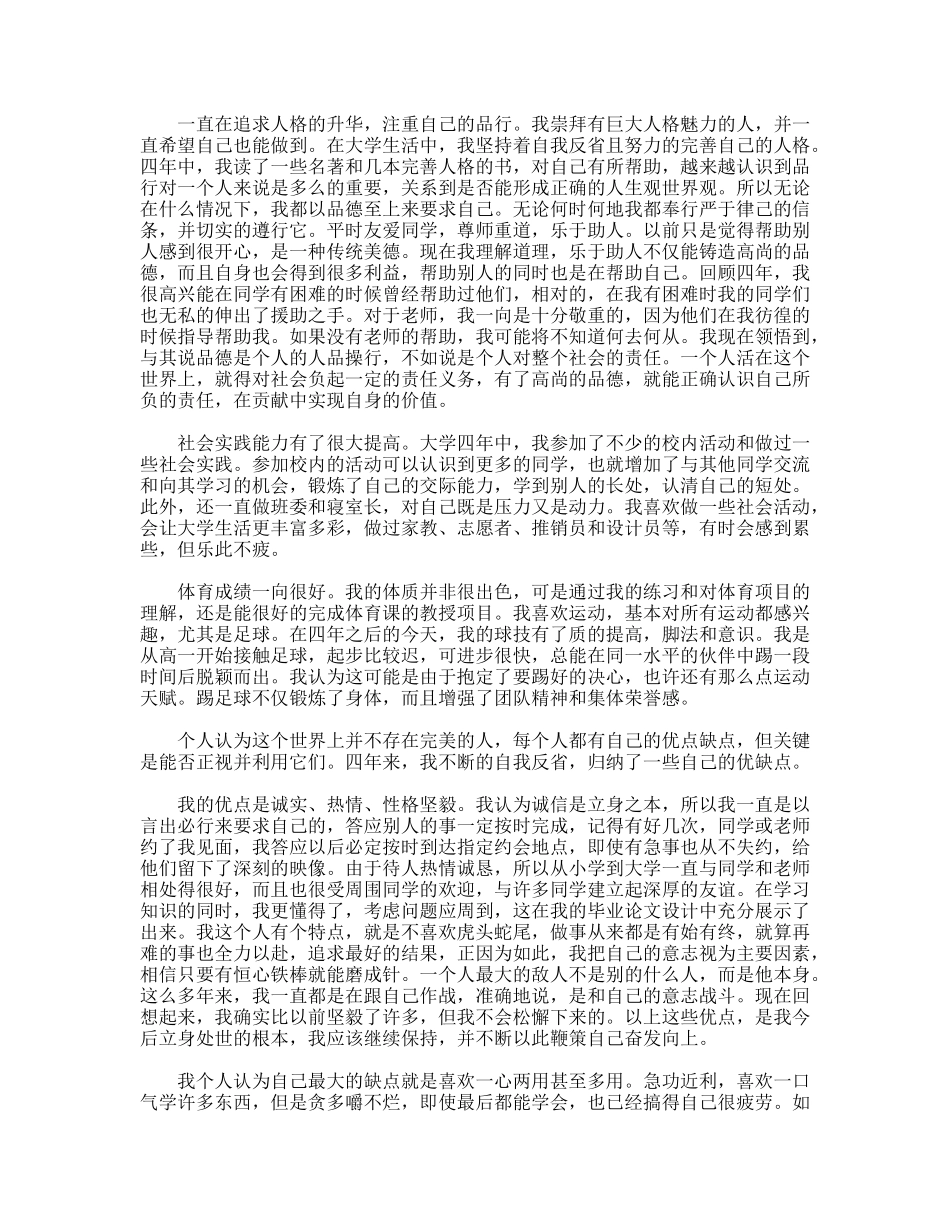应界大学生毕业自我鉴定范文_第2页