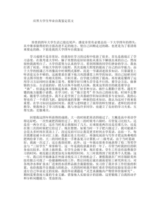 应界大学生毕业自我鉴定范文