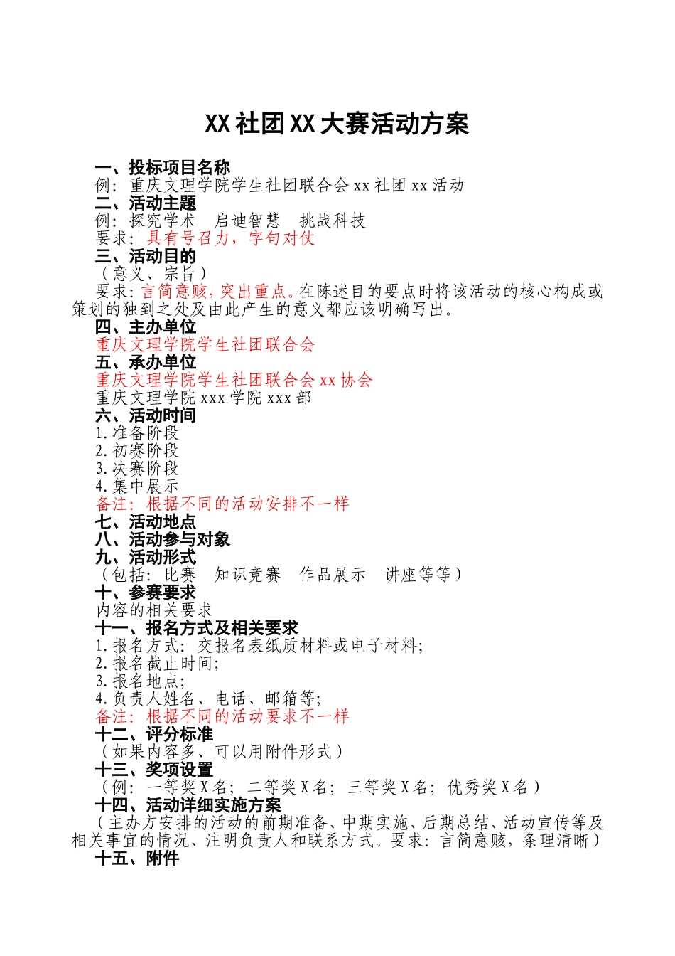 社团“丰富大学生活，培养团队精神”篮球联赛活动方案_第2页