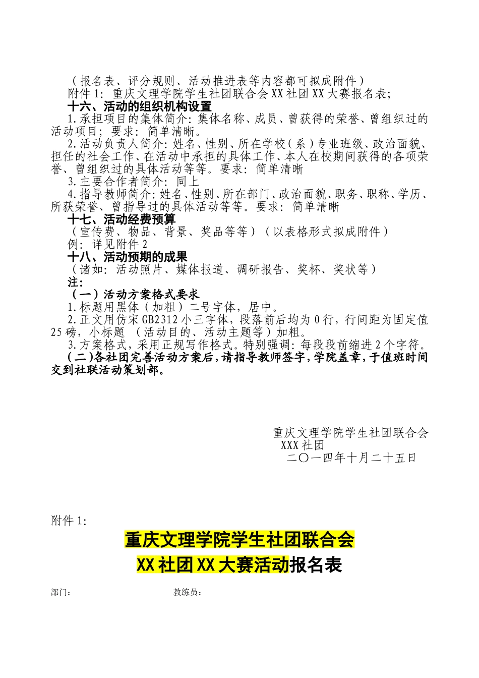 社团“丰富大学生活，培养团队精神”篮球联赛活动方案_第3页